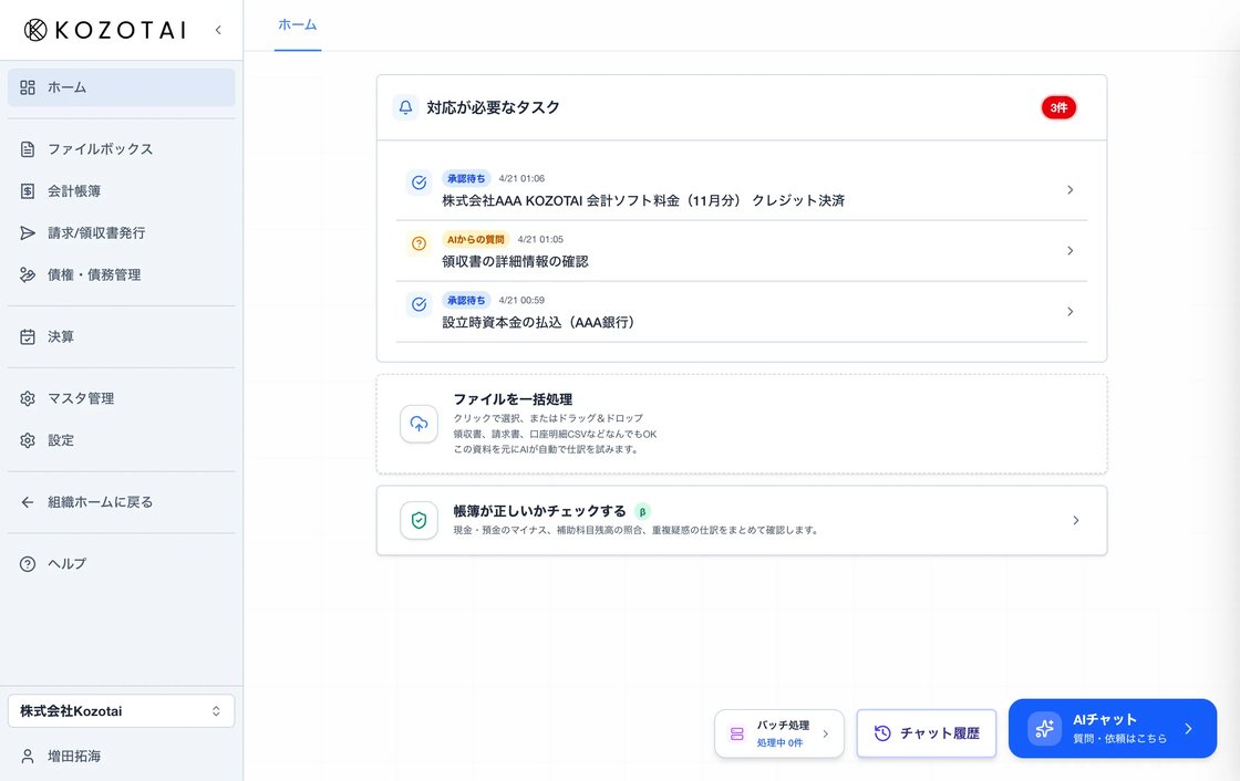 KOZOTAI ダッシュボード（ホーム）の画面